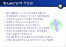 “E-Land(이랜드)” 기업문화 연구 21페이지