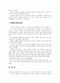 소비에트권력의 변질 4페이지