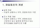 재일동포 4페이지