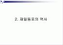 재일동포 5페이지