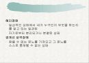 정체감과 정신건강 11페이지