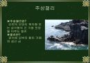 서귀포 주상절리 6페이지