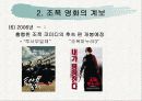 조폭 영화와 한국사회 10페이지