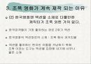 조폭 영화와 한국사회 14페이지