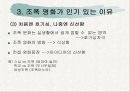조폭 영화와 한국사회 15페이지