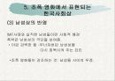 조폭 영화와 한국사회 27페이지