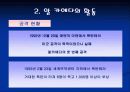 중동 테러리즘과 알카에다 45페이지