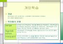 학습조직 5페이지