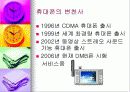휴대폰과 커뮤니케이션 5페이지