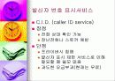 휴대폰과 커뮤니케이션 10페이지