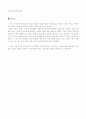 생태적 경제기적 서평 4페이지
