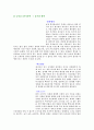 유아 놀잇감 조사 3페이지