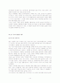 세계는평평하다 요약본 16페이지