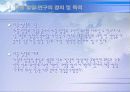 아동발달연구방법 5페이지