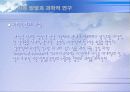 아동발달연구방법 6페이지