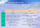 아동발달연구방법 13페이지
