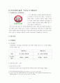한미 FTA로 인해 성장할 사업 4페이지