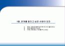 끌리는 사람은 1%가 다르다 3페이지