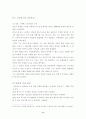 성공한 기업과 실패한 기업의 조사,분석 8페이지