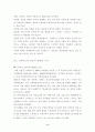 성공한 기업과 실패한 기업의 조사,분석 9페이지