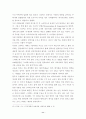 성공한 기업과 실패한 기업의 조사,분석 11페이지