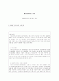 최근 인기있는 광고를 조사, 분석 2페이지