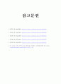 최근 인기있는 광고를 조사, 분석 9페이지