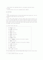 경찰 인사제도 (스위스와 비교) 6페이지