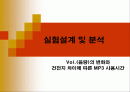 Vol.(음량)의 변화와 건전이 차이에 따른 MP3 사용시간 1페이지