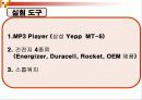 Vol.(음량)의 변화와 건전이 차이에 따른 MP3 사용시간 6페이지