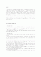 정보사회의 역기능과 정보윤리 1페이지