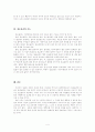 정보사회의 역기능과 정보윤리 4페이지