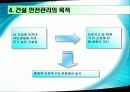 건설 안전 7페이지