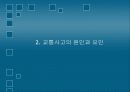교통 안전 6페이지