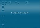 교통 안전 12페이지