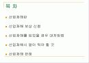 산업재해 대처와 판례 3페이지