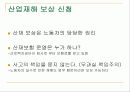 산업재해 대처와 판례 5페이지