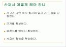 산업재해 대처와 판례 6페이지