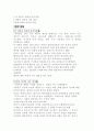 역사 속와 그안에 담긴 사랑 이야기 7페이지