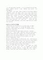 역사 속와 그안에 담긴 사랑 이야기 10페이지
