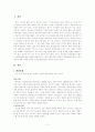 환경문제와 대처방안 2페이지