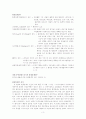 환경문제와 대처방안 3페이지