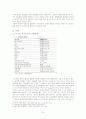 환경호르몬 8페이지