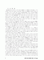일제 식민사관에 대한 소고 7페이지