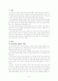 [독점상인]조선의 독점상인에 관하여 2페이지