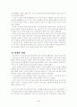 [독점상인]조선의 독점상인에 관하여 3페이지