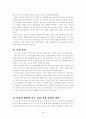 [독점상인]조선의 독점상인에 관하여 4페이지