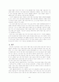 [독점상인]조선의 독점상인에 관하여 5페이지