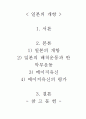 [메이지유신]일본의 개항 1페이지