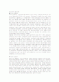 아동인권(성범죄, 낙태, 입양)의 문제와 보호 12페이지